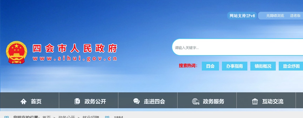 2025年广东省事业单位集中公开招聘高校毕业生四会市笔试合格分数线公告 图片