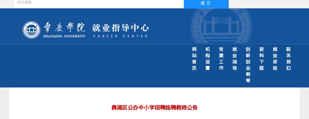2025年鼎湖区公办中小学招聘临聘教师20人公告 图片