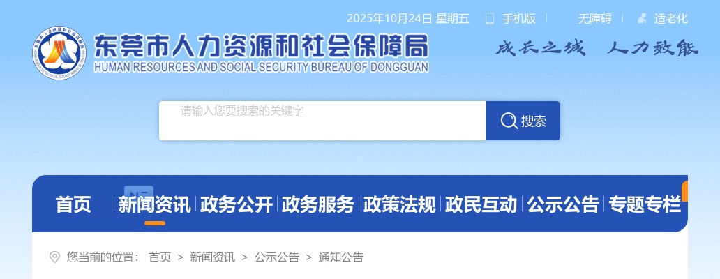 2025广东东莞市人力资源和社会保障局所属事业单位集中招聘高校毕业生面试公告 图片