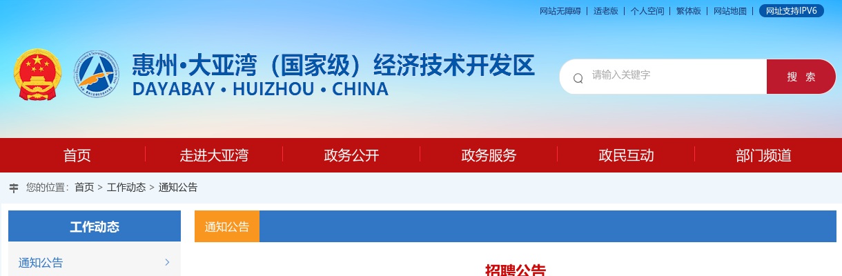 2022广东惠州大亚湾石化产业园区管理服务中心招聘3人公告进入阅读模式 图片