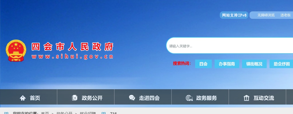 2023肇庆四会市人民医院招聘医疗卫生人才录用公示 图片