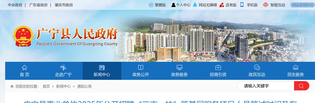 2025广东肇庆市广宁县事业单位招聘“三支一扶”等基层服务项目人员笔试时间通知 图片