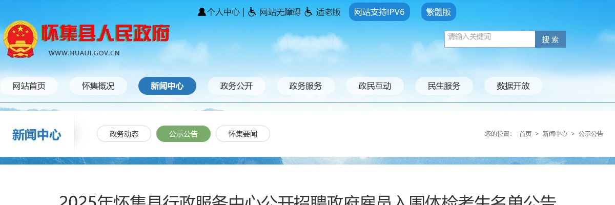 2025广东肇庆市怀集县行政服务中心招聘政府雇员入围体检考生名单公告 图片