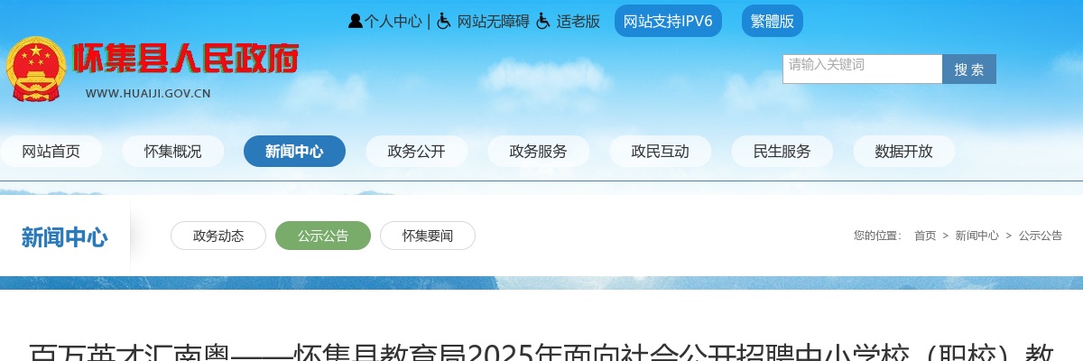 2025年肇庆市怀集县教育局面向社会公开招聘中小学校（职校）教师32人笔试成绩及资格复审有关事项公告 图片