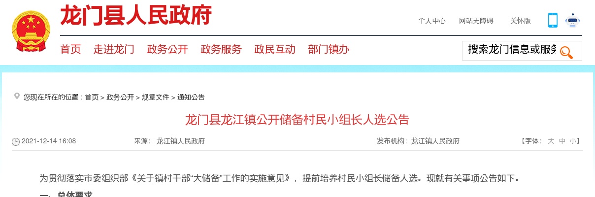 2021惠州市龙门县龙江镇公开储备村民小组长人选190人公告 图片