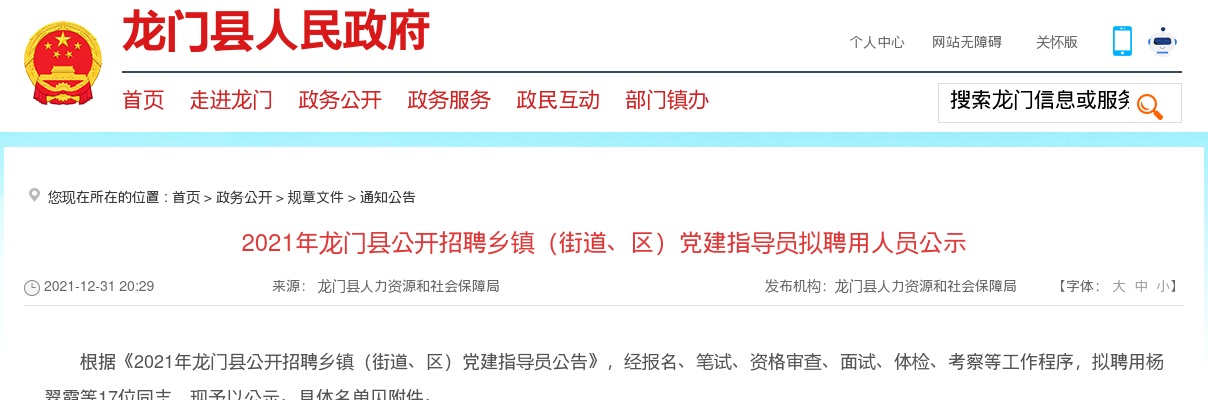 2024广东惠州龙门县政务服务数据管理局招聘工作人员3人公告进入阅读模式 图片