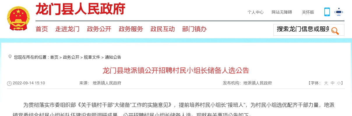 2022惠州市龙门县地派镇招聘村民小组长储备人选126人公告 图片