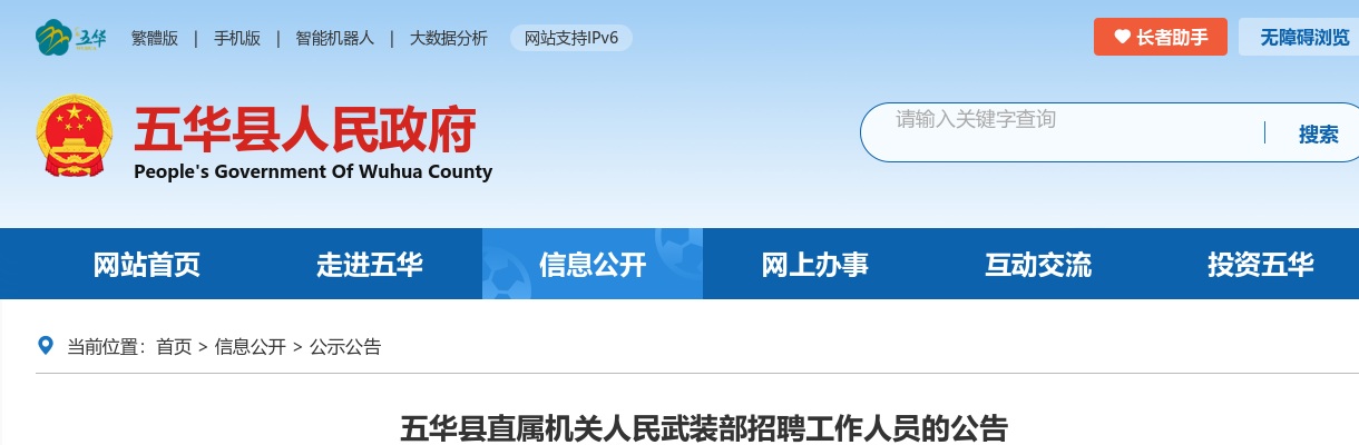 2021广东梅州市五华县直属机关人民武装部招聘1人公告进入阅读模式 图片