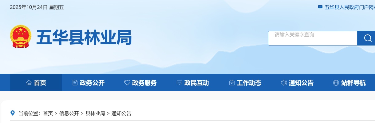 2022广东梅州五华县林业局招聘下属事业单位编外合同制人员7人公告进入阅读模式 图片