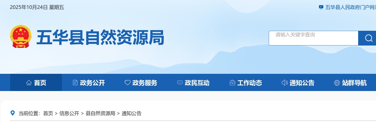 2022广东梅州市五华县自然资源局招聘编外合同制人员1人公告进入阅读模式 图片