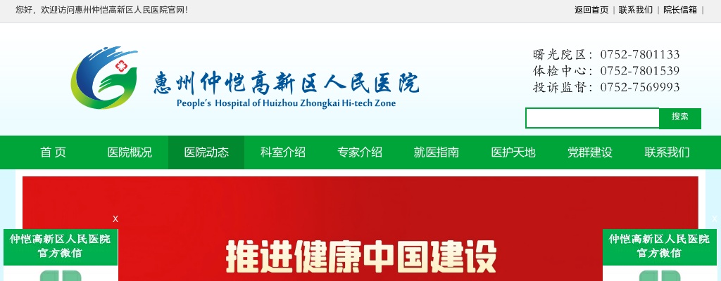 惠州仲恺高新区人民医院2024年第一批次人员招聘公告 图片