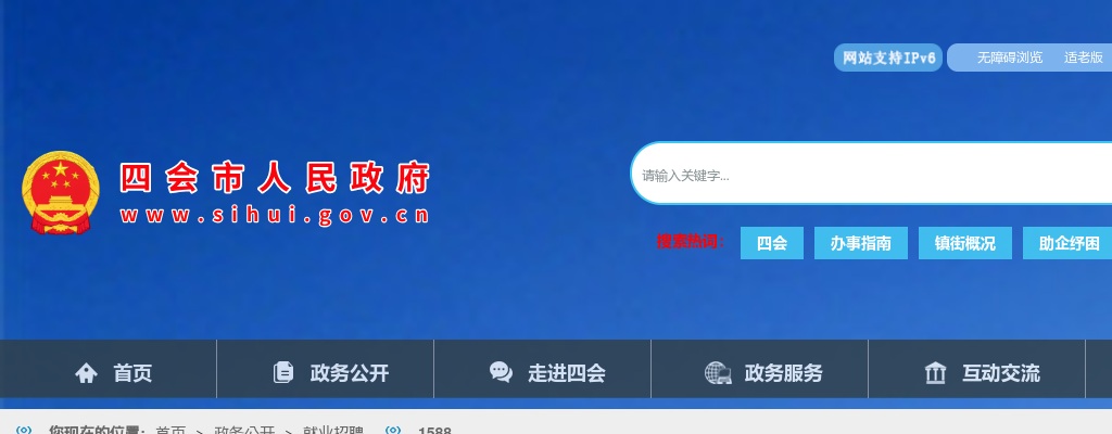 2023年四会市人民医院公开招聘医疗卫生人才5人公告 图片