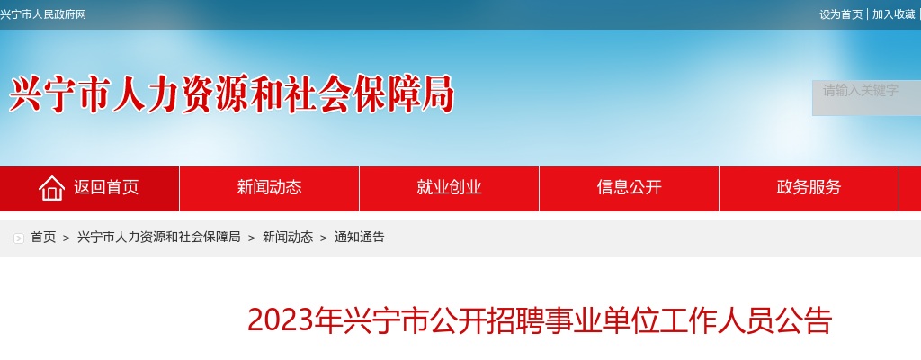 2023广东梅州兴宁市招聘事业单位工作人员217人公告 图片