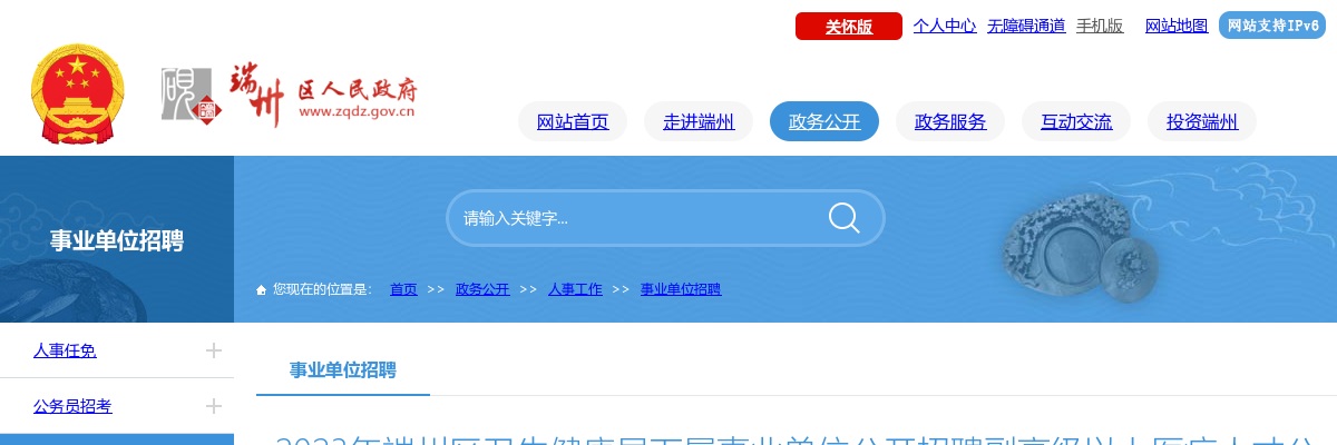 2023广东肇庆市端州区卫生健康局下属事业单位招聘副高级以上医疗人才公告拟聘用人员公示（第一批） 图片