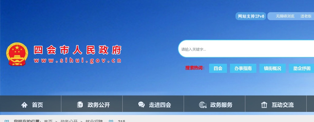 2023四会市人民医院聘医疗卫生工作人员入围面试人员名单及面试相关事项的公告 图片