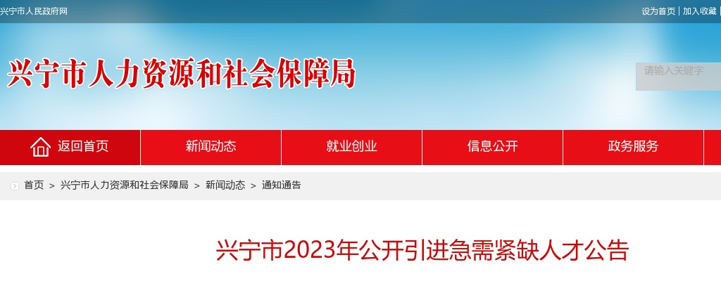 2023广东梅州市兴宁市引进急需紧缺人才134人公告进入阅读模式 图片