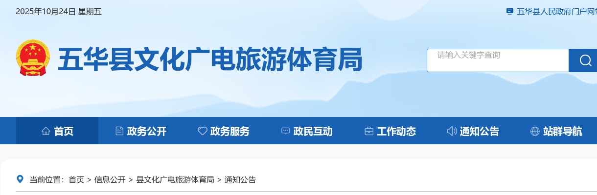 2023广东梅州五华县文化广电旅游体育局招聘下属单位编外合同制人员公告进入阅读模式 图片