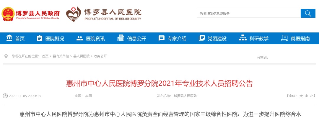 2023广东珠海市文化广电旅游体育局招聘珠海博物馆1人公告进入阅读模式 图片