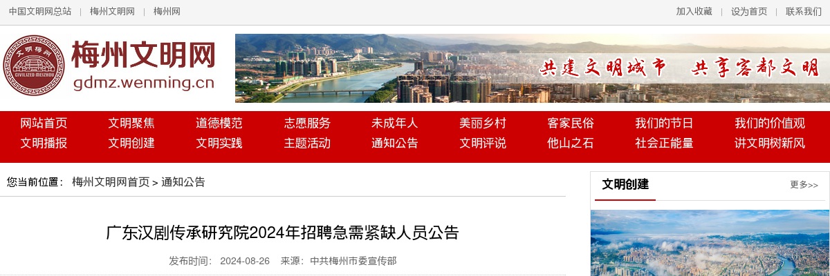 2024广东汉剧传承研究院招聘急需紧缺人员3人公告进入阅读模式 图片