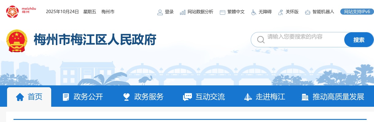 2025广东梅州市梅江区发展和改革局招聘见习人员3人公告进入阅读模式 图片