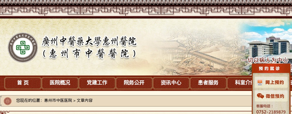 2020惠州市中医医院第四批招聘聘用人员专业水平测试公告 图片