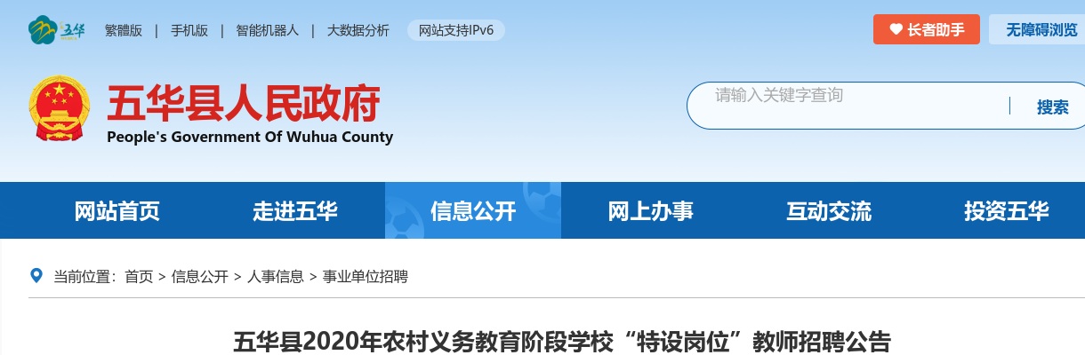 2020广东梅州丰顺县纪委监委招聘专职陪护人员10人公告进入阅读模式 图片