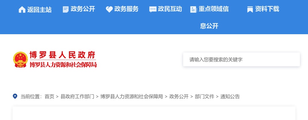 博罗县交通运输局公开招聘19名编外人员的公告 图片