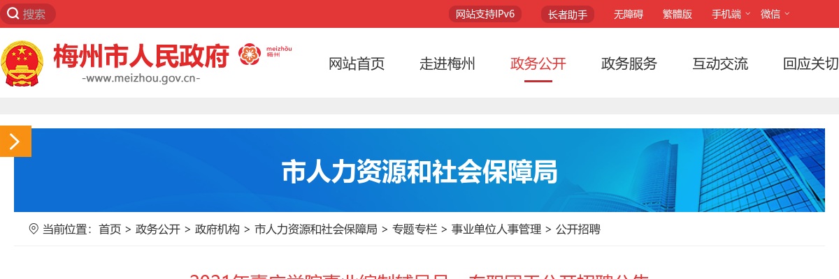 2021广东梅州嘉应学院事业编制辅导员、专职团干招聘15人公告进入阅读模式 图片