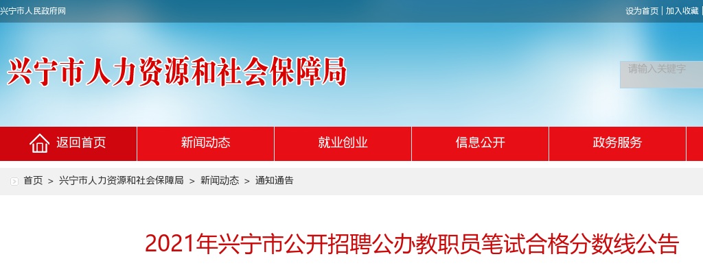 2021广东梅州兴宁市招聘公办教职员160人笔试合格分数线公告进入阅读模式 图片