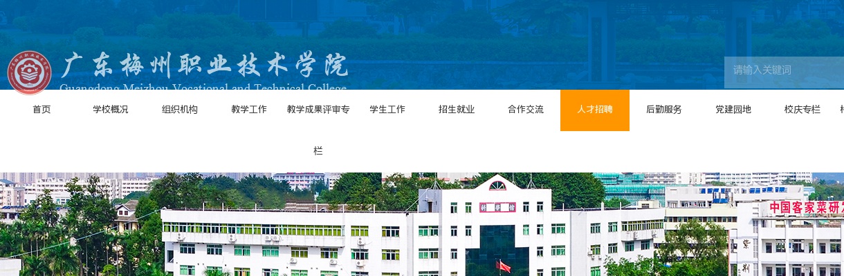 广东梅州职业技术学院2024年公开招聘非编制实验实训员、行政教辅人员公告 图片