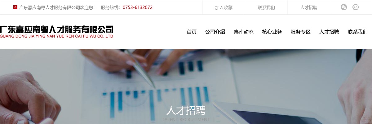 2024年梅州市委社会工作部公开招聘人员公告 图片