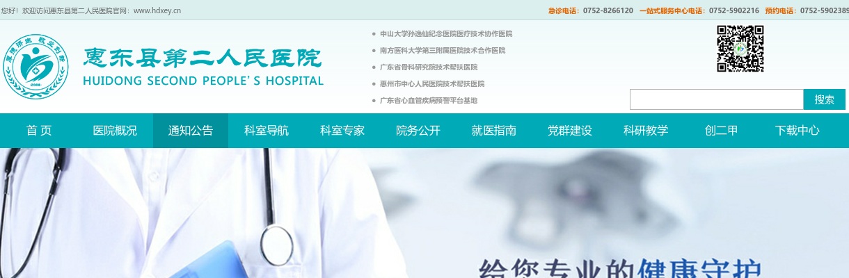 2022惠州市惠东县第二人民医院公开招聘44人公告（第一批） 图片