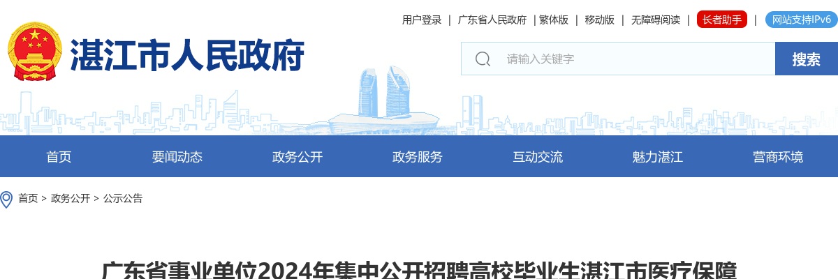 2024广东省事业单位集中招聘湛江市医疗保障事业管理中心拟聘人员公示（2人） 图片
