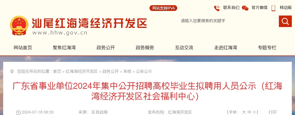2024广东省事业单位集中招聘汕尾市红海湾经济开发区社会福利中心拟聘用人员公示（1人） 图片