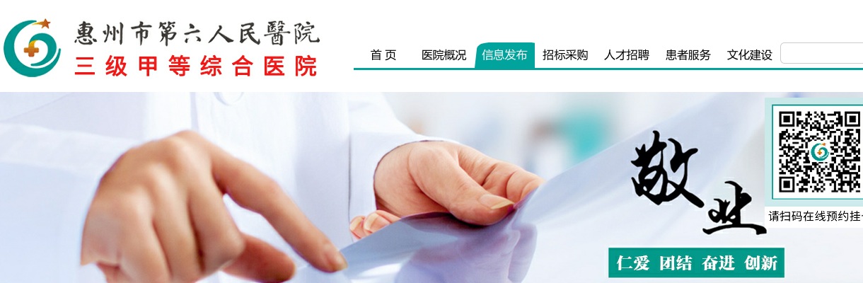 2022年惠州市第六人民医院公开招聘医疗卫生专业技术人员公告 图片