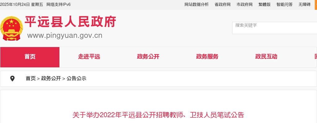 2022广东梅州市平远县招聘教师、卫技人员笔试公告进入阅读模式 图片