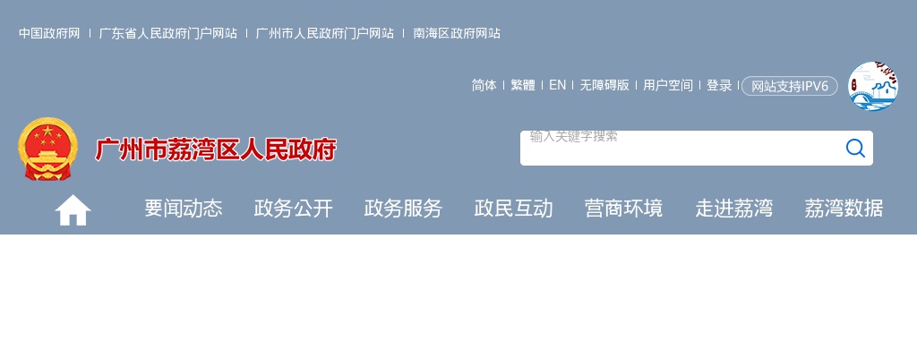 2024广东广州荔湾区桥中街道第二季度招聘编外人员6人公告 图片