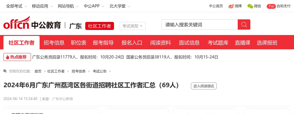 2024年6月广东广州荔湾区各街道招聘社区工作者汇总（59人） 图片