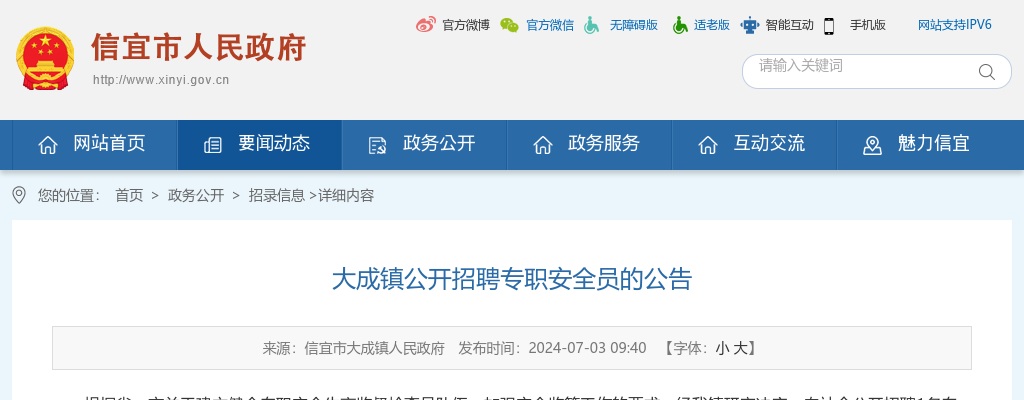 2024广东茂名市信宜市大成镇招聘专职安全员1人公告 图片