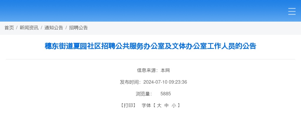 2024广东广州黄埔区穗东街道夏园社区招聘公共服务办公室及文体办公室工作人员1人公告 图片