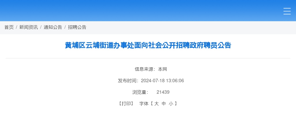 2024广东广州市黄埔区云埔街道办事处招聘政府聘员9人公告 图片