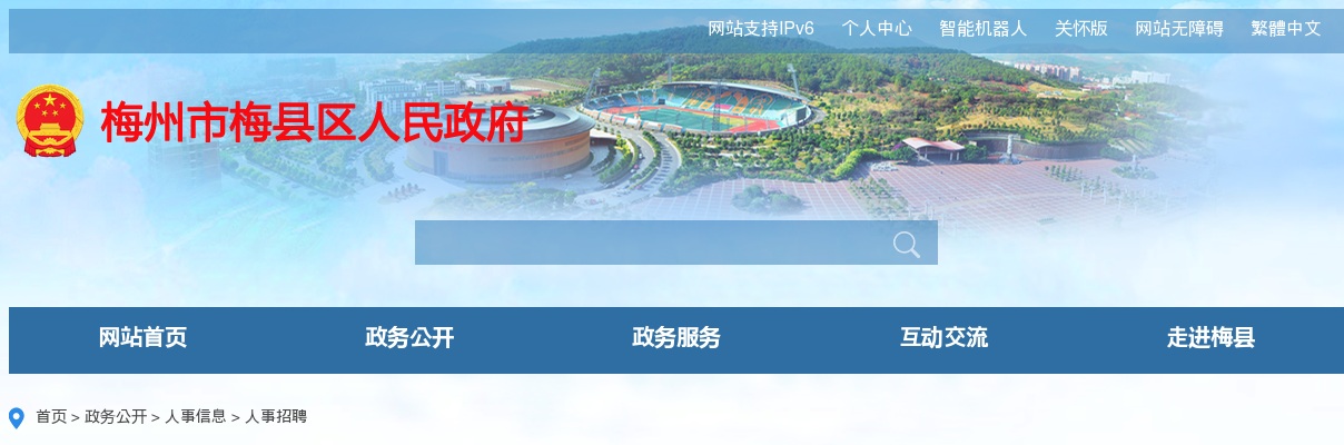 梅州市（梅县区）2024年公开招聘双百社工入职体检公告 图片