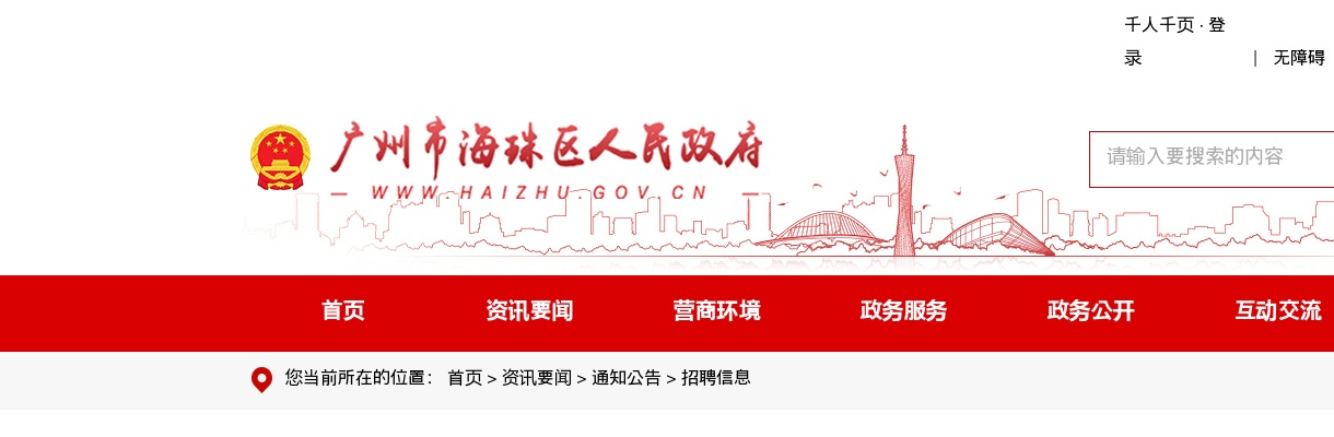 2020广东汕尾陆丰市纪委监委招聘政府雇员20人公告进入阅读模式 图片