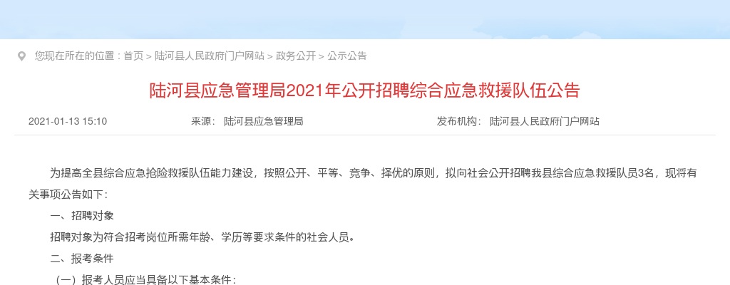 2024广东梅州市平远县招聘急需紧缺学科教师7人公告进入阅读模式 图片