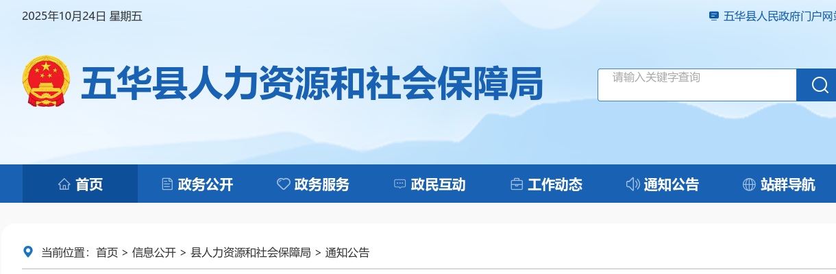 2024广东梅州市五华县中小学招聘教职员320人公告（编制）进入阅读模式 图片