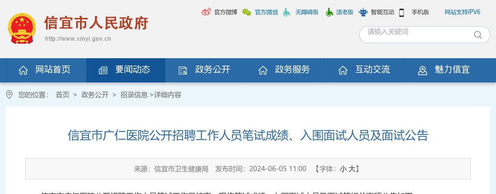 2024广东茂名市信宜市广仁医院招聘工作人员笔试成绩、入围面试人员及面试公告 图片