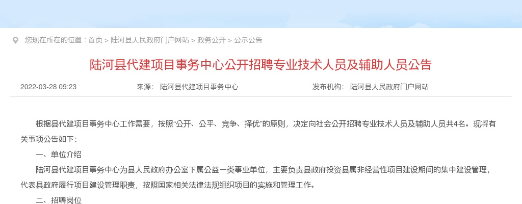2022广东汕尾陆河县代建项目事务中心招聘专业技术人员及辅助人员4人公告进入阅读模式 图片