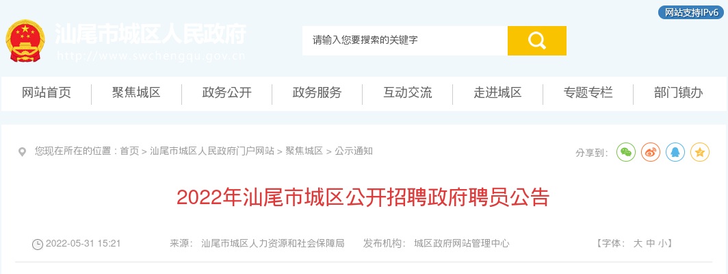 2022广东汕尾市城区招聘政府聘员69人公告进入阅读模式 图片