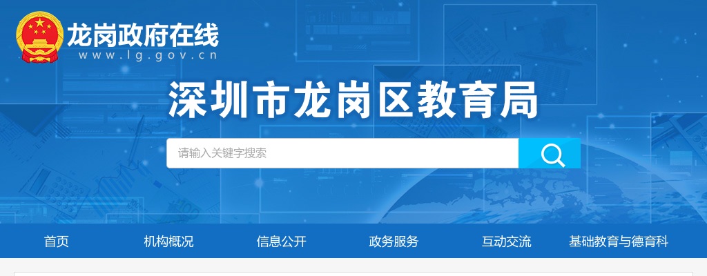 2024广东香港中文大学（深圳）基础教育集团（龙岗）面向应届毕业生招聘教师18人公告 图片
