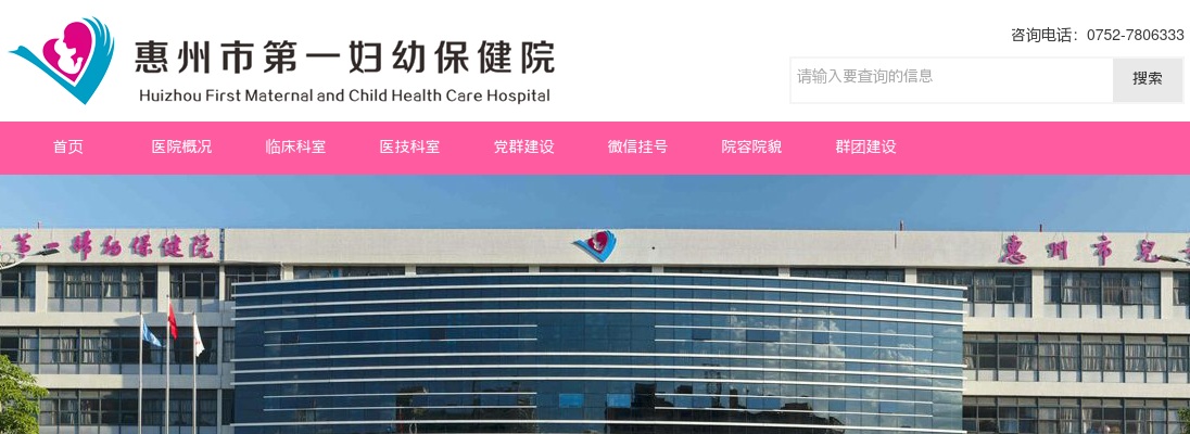 2024广东惠州市第一妇幼保健院第一批见习人员招聘2人公告 图片